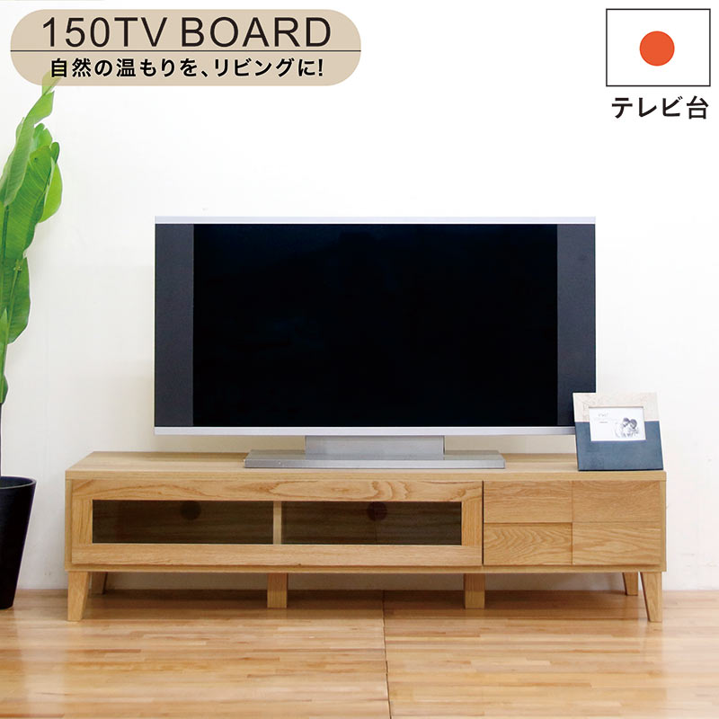 樂天商城 - 北欧 テレビボード ロータイプ 150cm テレビ台 引き出し フラップ扉 日本製 国産 ローテレビ台 ローテレビボード テレビラック TVボード ガラス 箱組 オーク ホワイトオーク リビング 収納 木目調 ナチュラル おしゃれ 北欧スタイル カジュアル スタイリッシュ 高級感