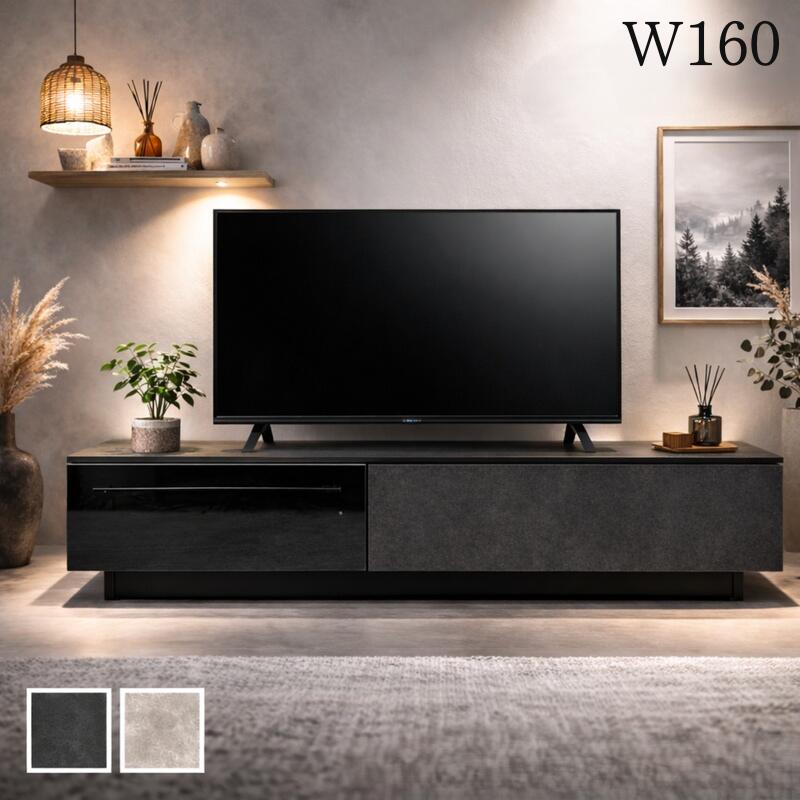 乐天商城 - 【石目調×スタイリッシュ】幅160cm テレビボード コンセント2口付き フルオープン引き出し ブラック グレー モダン おしゃれ