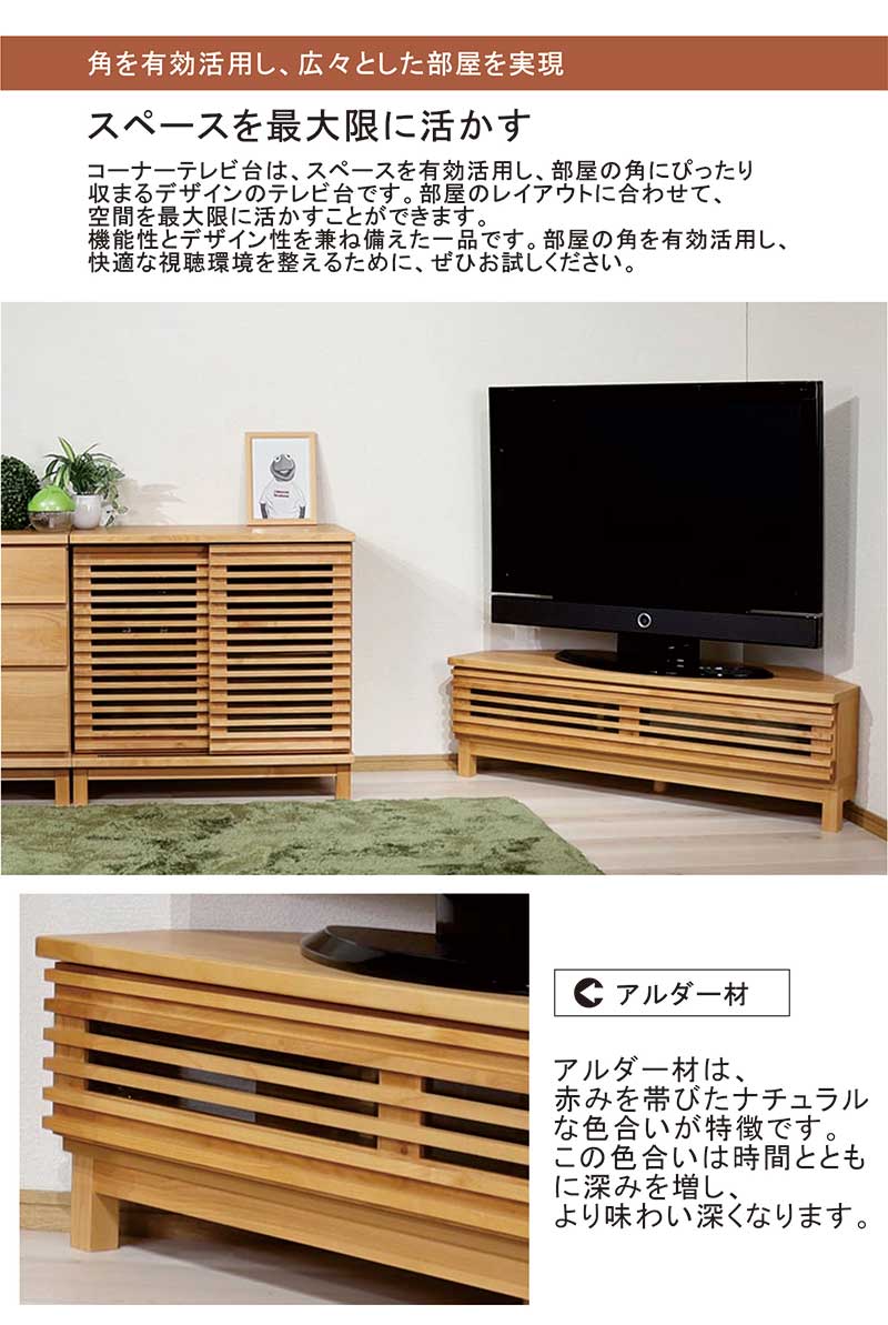 北欧 テレビ台 コーナー 幅100cm テレビボード ローボード コーナーテレビボード リビング収納 コーナーラック 三角 コンパクト チュラル ブラウン アルダー材 アルダー 木製 格子 おしゃれ 北欧スタイル カジュアル モダン スタイリッシュ 一人暮らし ワンルーム 新生活 [2]