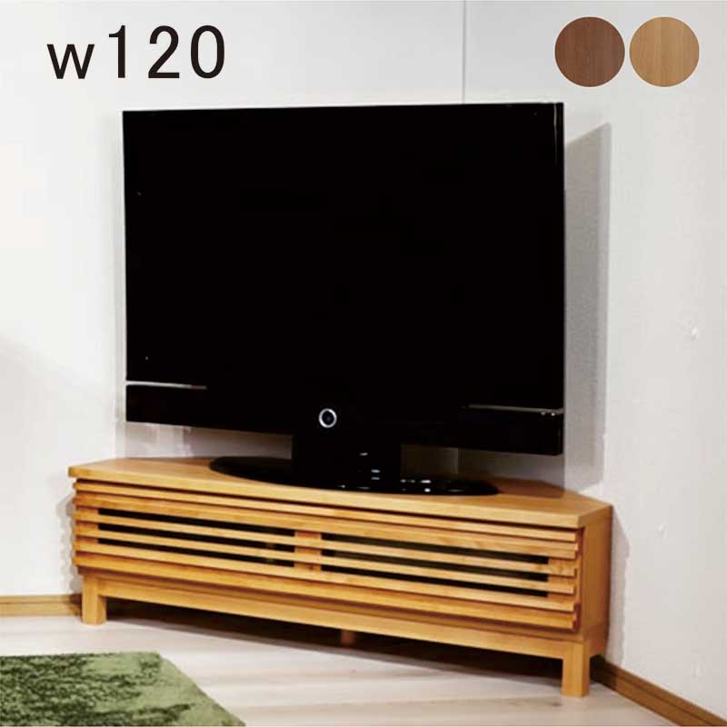 乐天商城 - 北欧 テレビ台 コーナー 幅120cm テレビボード ローボード コーナーテレビボード リビング収納 コーナーラック 三角 コンパクト チュラル ブラウン アルダー材 アルダー 木製 格子 おしゃれ 北欧スタイル カジュアル モダン スタイリッシュ 一人暮らし ワンルーム 新生活
