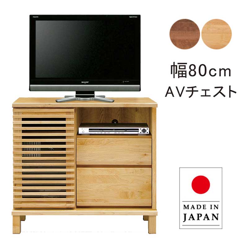 樂天商城 - 北欧 大川家具 キャビネット テレビ台 テレビボード AVチェスト ミドルボード 幅80cm 80 収納棚 リビング 収納 棚 木目調 脚付き ロータイプ コンパクト 開き扉 引き出し フルオープンレール アルダー材 ナチュラル ブラウン おしゃれ 北欧風 北欧スタイル カジュアル 日本製