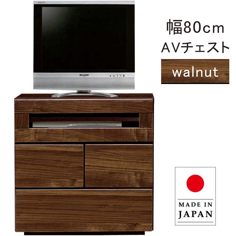 乐天商城 - 北欧 大川家具 キャビネット テレビ台 テレビボード AVチェスト ミドルボード 幅80cm 80 収納棚 リビング 収納 棚 木目調 ロータイプ コンパクト フラップ扉 引き出し フルオープンレール ウォールナット柄 ブラウン おしゃれ 北欧風 北欧スタイル シンプル 日本製