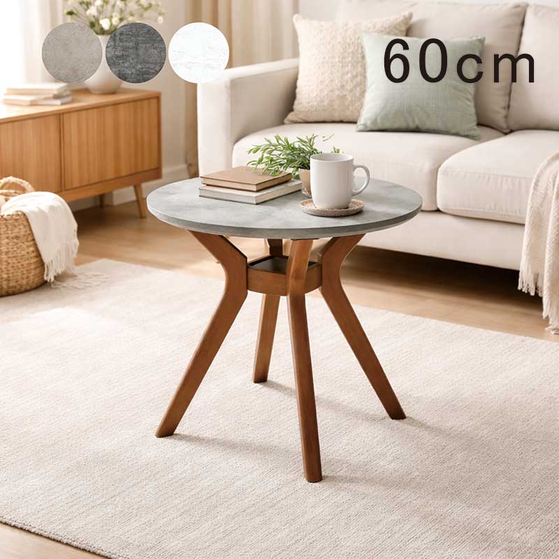 乐天商城 - 【楽天スーパーSALE期間中全品ポイント10倍】丸形コーヒーテーブル 直径60cm カフェテーブル サイドテーブル 石目調 大理石風 メラミン天板 北欧風 円形 丸型 木製 モダン コンパクト 2人用 一人暮らし ワンルーム おしゃれ 北欧スタイル