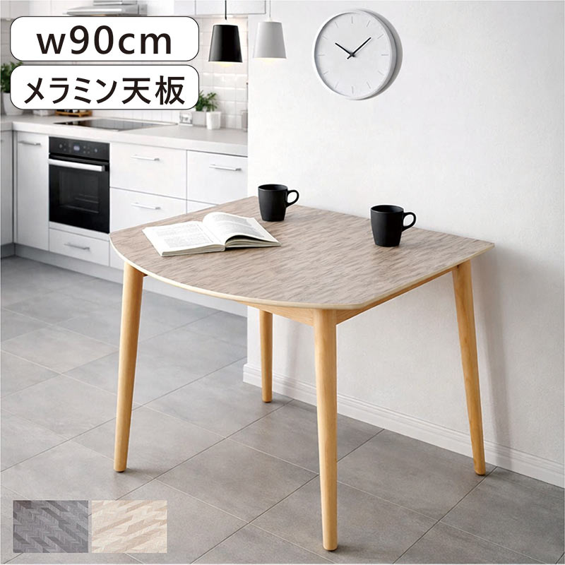 乐天商城 - ダイニングテーブル 幅90cm 半円型 2人掛け メラミン天板 木製脚 ラバーウッド 北欧 モダン おしゃれ 高級感 食卓 カフェ 店舗用 北欧スタイル