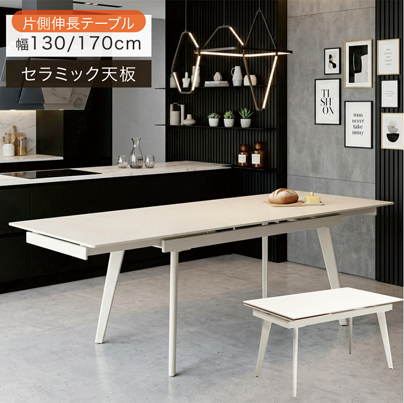 乐天商城 - ダイニングテーブル 片伸長式 幅130cm 170cm セラミック天板 4人掛け 6人掛け スライド天板 アイアン脚 ベージュ おしゃれ