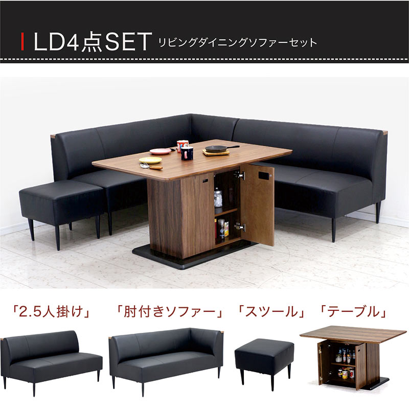 北欧 ダイニングテーブルセット ダイニングセット 4人 5人 6人 120 ソファ 背もたれ コーナー ソファ l字 ld 収納 棚 モダン シンプル ダイニングテーブル ソファセット 4点 合皮レザー 木製 ウォールナット リビング ダイニング キッチン 作業台 応接 北欧スタイル [3]