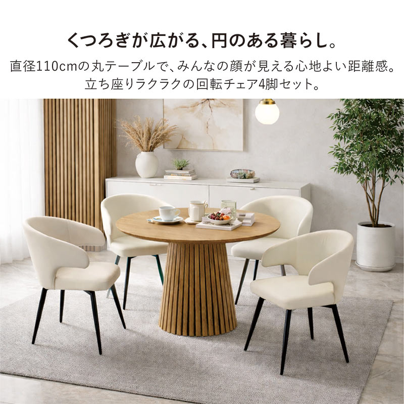 幅110cm 丸テーブル 5点セット 北欧モダン ダイニング 木目調 縦格子脚 カフェ風 高級感 回転チェア お掃除ロボット対応 北欧スタイル [2]