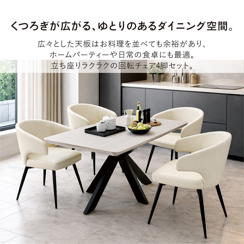 家具通販 ぴぃーすの幅160cm ダイニングテーブルセット 5点セット 4人掛け 回転チェア 椅子掛け可能 メラミン天板 木目調 ブラックアイアン脚 クロス脚 お掃除ロボット対応 アジャスター付き モダン カフェ風 おしゃれ 高級感 北欧スタイル｜アングル2