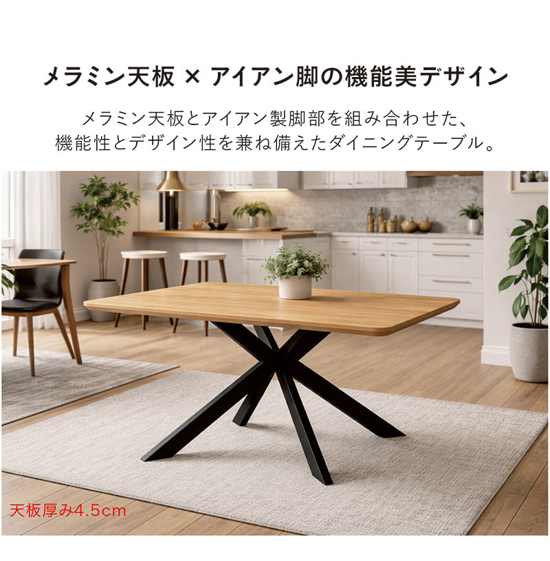 家具通販 ぴぃーすの幅160cm ダイニングテーブルセット 5点セット 4人掛け 回転チェア 椅子掛け可能 メラミン天板 木目調 ブラックアイアン脚 クロス脚 お掃除ロボット対応 アジャスター付き モダン カフェ風 おしゃれ 高級感 北欧スタイル｜アングル3
