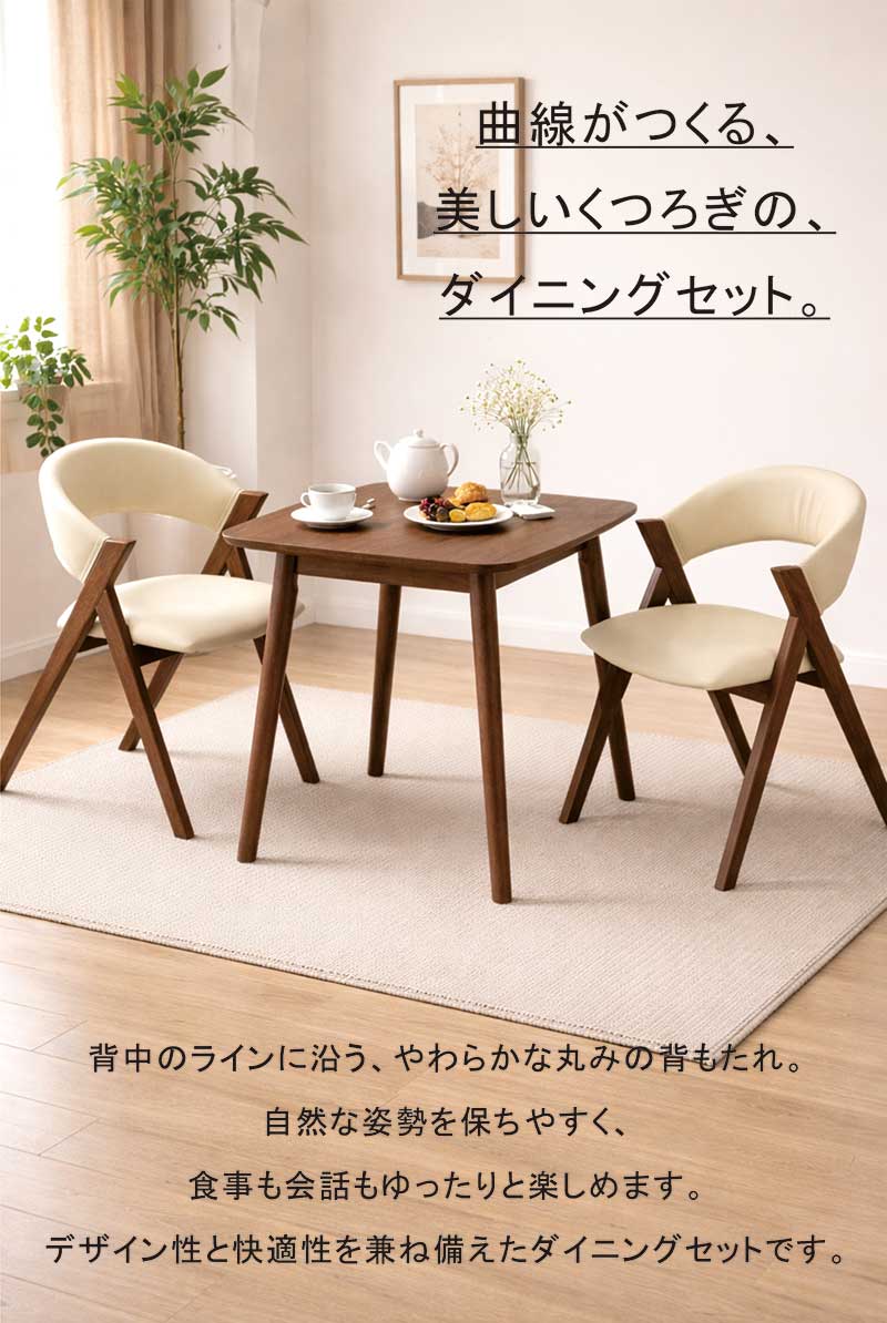 【楽天スーパーSALE期間中全品ポイント10倍】北欧ダイニング3点セット 幅80 正方形テーブル ウォールナット/オーク突板 完成品チェア 北欧スタイル [2]