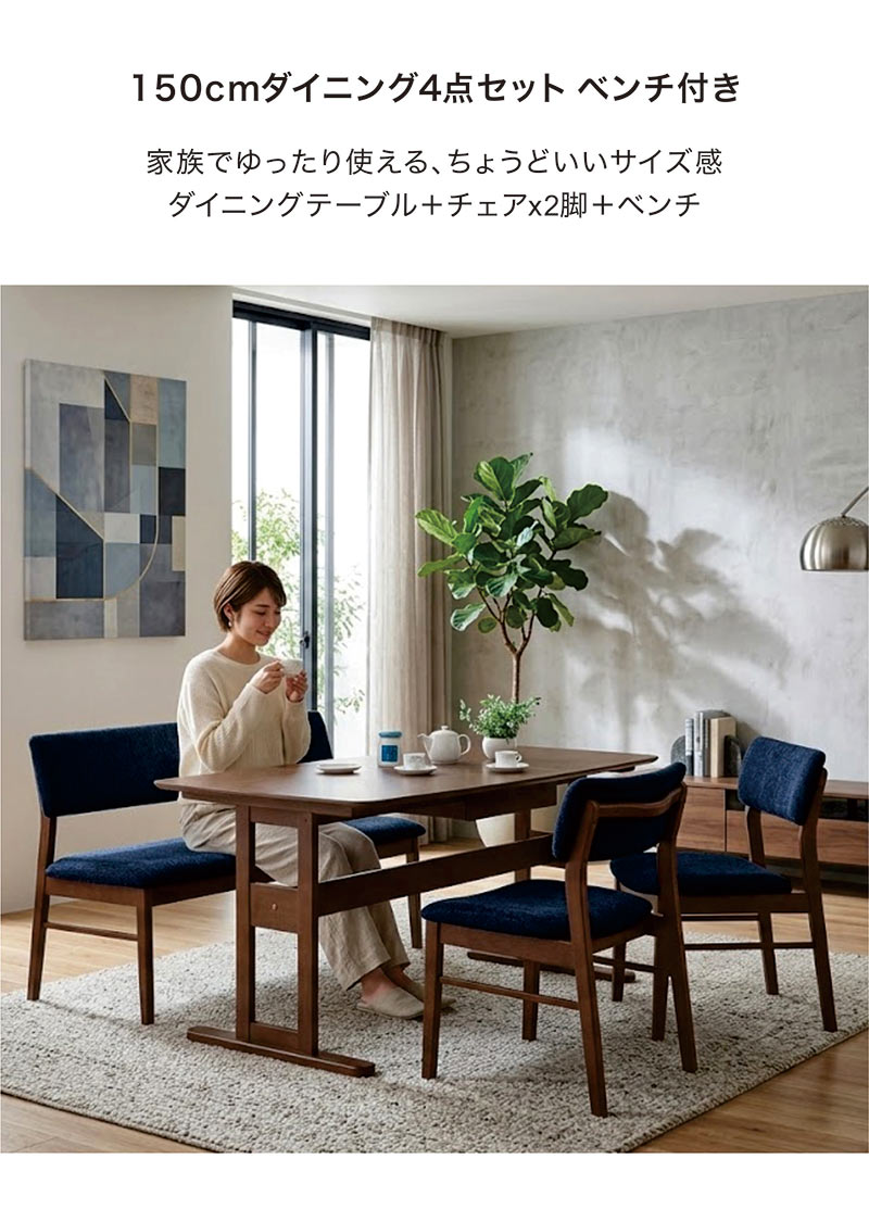 ダイニングセット 4人掛け 北欧 幅150cm ダイニングテーブルセット 4点セット T字脚 テーブル 引き出し付き メラミン天板 木目調 食卓セット チェア2脚 ベンチ付き 天然木 ラバーウッド ファブリック ファミリー 北欧スタイル [2]
