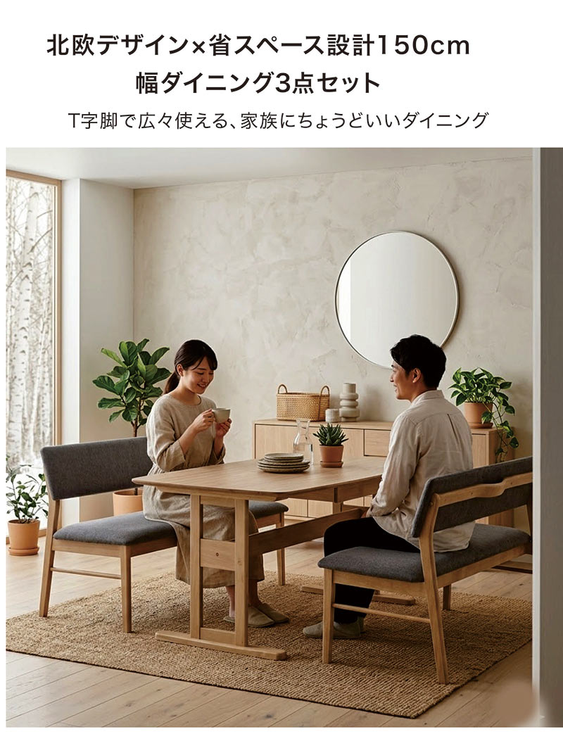 ダイニングセット ベンチ 4人掛け 北欧 幅150cm ダイニングテーブルセット 3点セット T字脚 テーブル 引き出し付き メラミン天板 木目調 食卓セット 背付きベンチ2台 天然木 ラバーウッド ファブリックチェア 北欧スタイル [2]