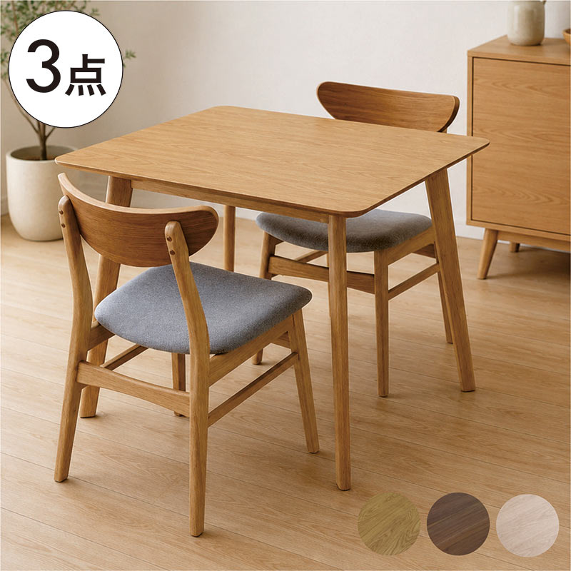 乐天商城 - ダイニングテーブル3点セット ダイニングセット 2人掛け 幅90cm 90×75 北欧 木製 天然木 オーク突板 ウォールナット突板 チェア2脚 ファブリック座面 丸角 ハの字脚 ウレタン塗装 3色 北欧スタイル