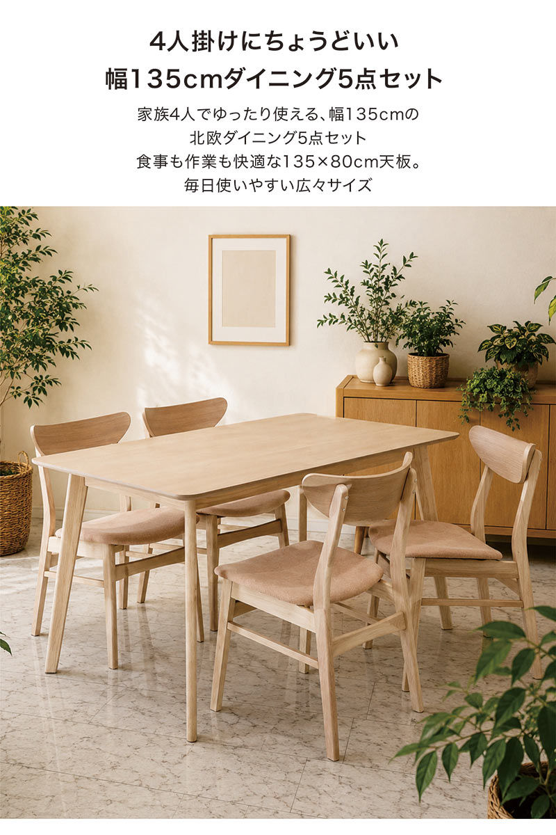 ダイニングテーブル5点セット ダイニングセット 4人掛け 幅135cm 135×80 チェア4脚 北欧 木製 天然木 オーク突板 ウォールナット突板 ファブリック座面 丸角 ハの字脚 ウレタン塗装 3色 北欧スタイル [2]