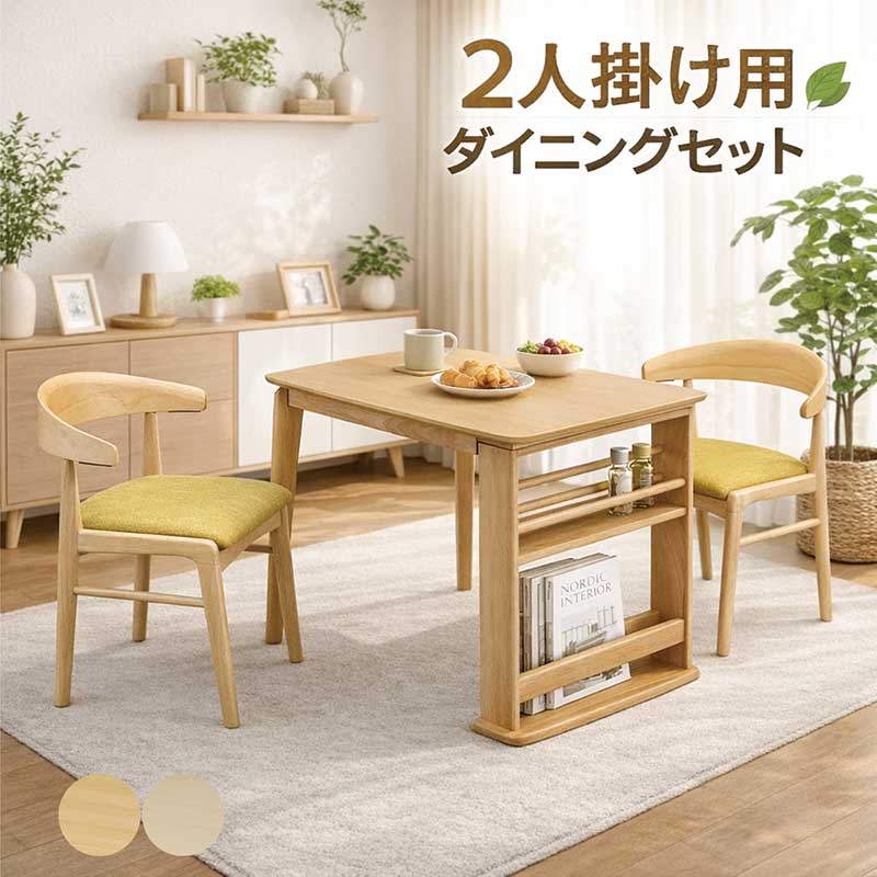 樂天商城 - 【マラソン期間中全品ポイント10倍】ダイニング3点セット 2人掛け 幅90cm 天板に掛けられるチェア オーク突板 完成品 北欧スタイル ナチュラル ホワイト
