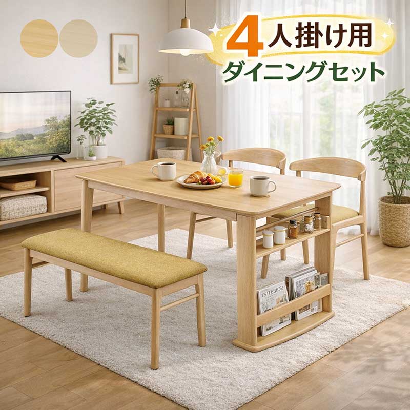ダイニング4点セット 4人掛け 幅135cm テーブル脚部収納 チェア掛け 北欧スタイル オーク突板 ベンチ100cm チェア完成品 ナチュラル ホワイト