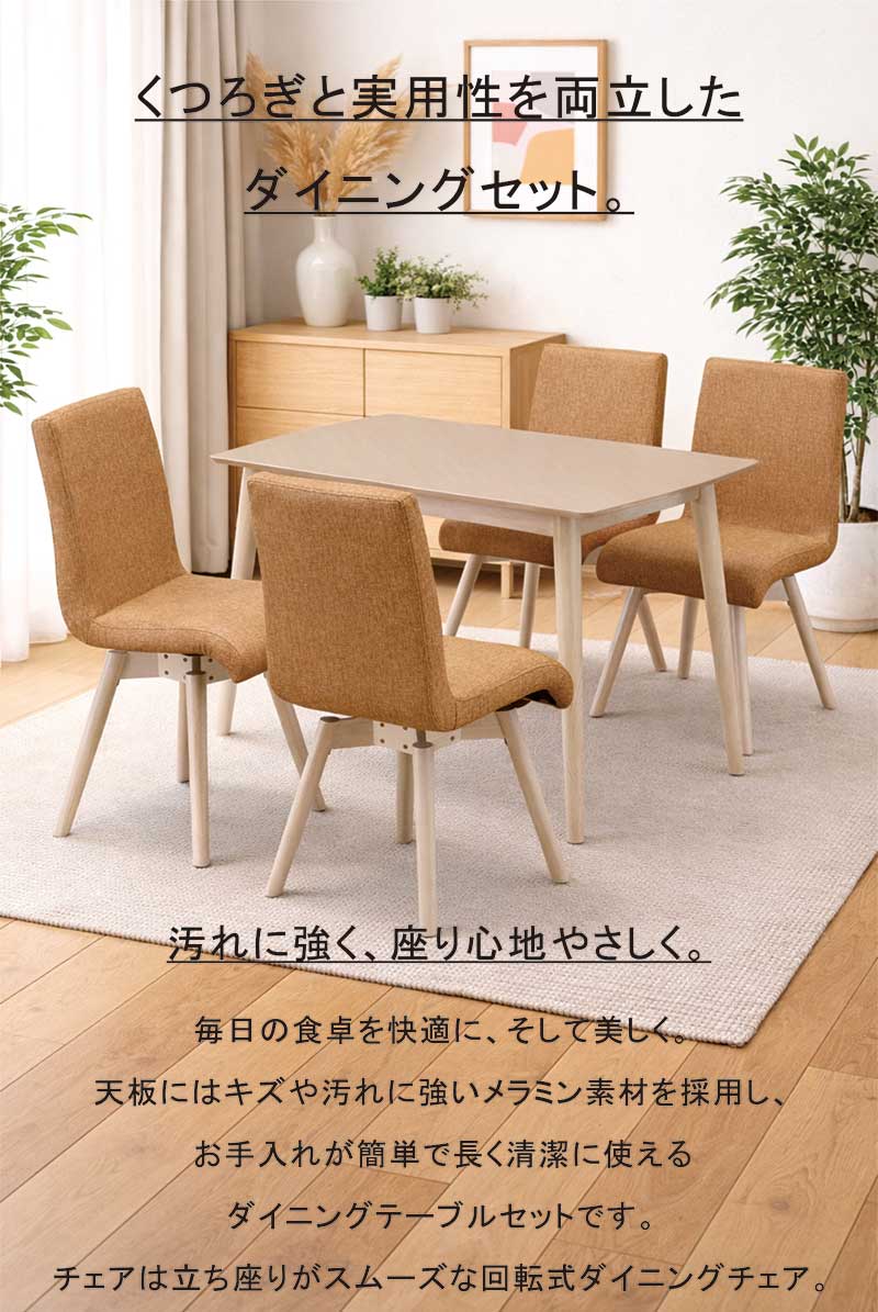 北欧風 ダイニング5点セット 幅120cm 4人掛け 回転チェア メラミン天板 食卓セット 北欧スタイル [2]