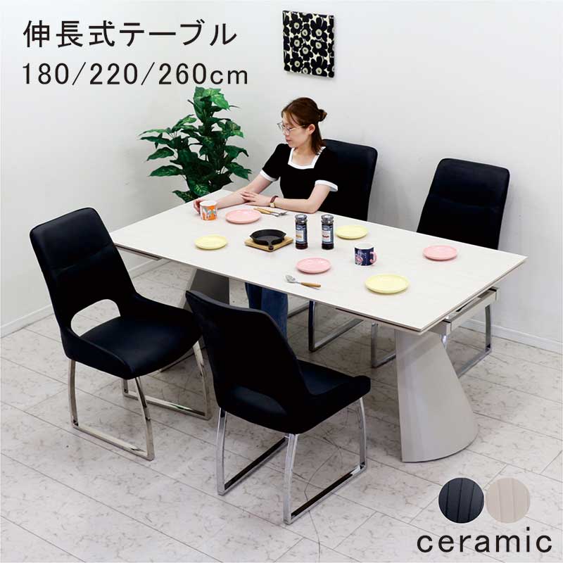 【開梱設置商品】北欧 セラミック 伸長式テーブル 幅180 幅220 幅260 伸長式ダイニングテーブル 4人 4人掛け 木目 エクステンションテーブル 5点 セラミック天板 チェア ハイバック 合皮レザー 合皮 ダイニングテーブル 伸縮 伸長 北欧スタイル モダン