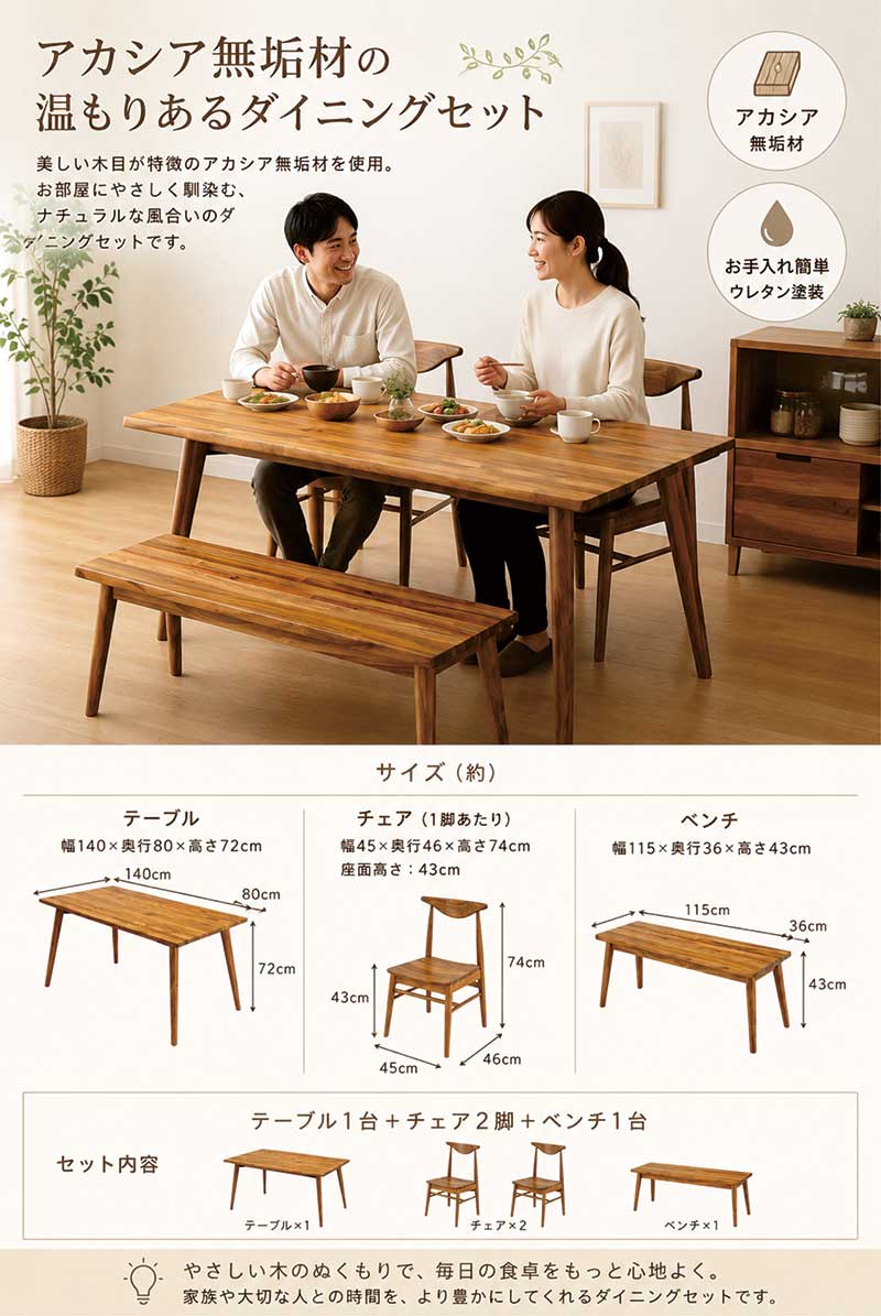 ダイニングテーブルセット 4人掛け 4点セット 幅140cm ダイニングセット 北欧 天然木 アカシア無垢材 ベンチ付き 幅115cmベンチ チェア2脚 板座 木製 食卓セット ウレタン塗装 ナチュラル モダン おしゃれ 北欧スタイル [2]