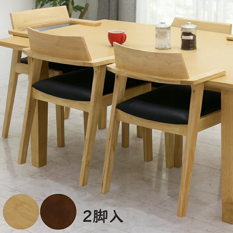 樂天商城 - 【楽天スーパーSALE 半額商品】天板に掛けられる肘付きチェア2脚セット ダイニングチェア 2脚セット 完成品 肘付き 肘掛け椅子 北欧 木製 合皮レザー おしゃれ ダイニング リビング キッチン 食卓椅子 モダン 和風 和室 洋室 ナチュラル ブラウン お掃除ロボット ワンルーム