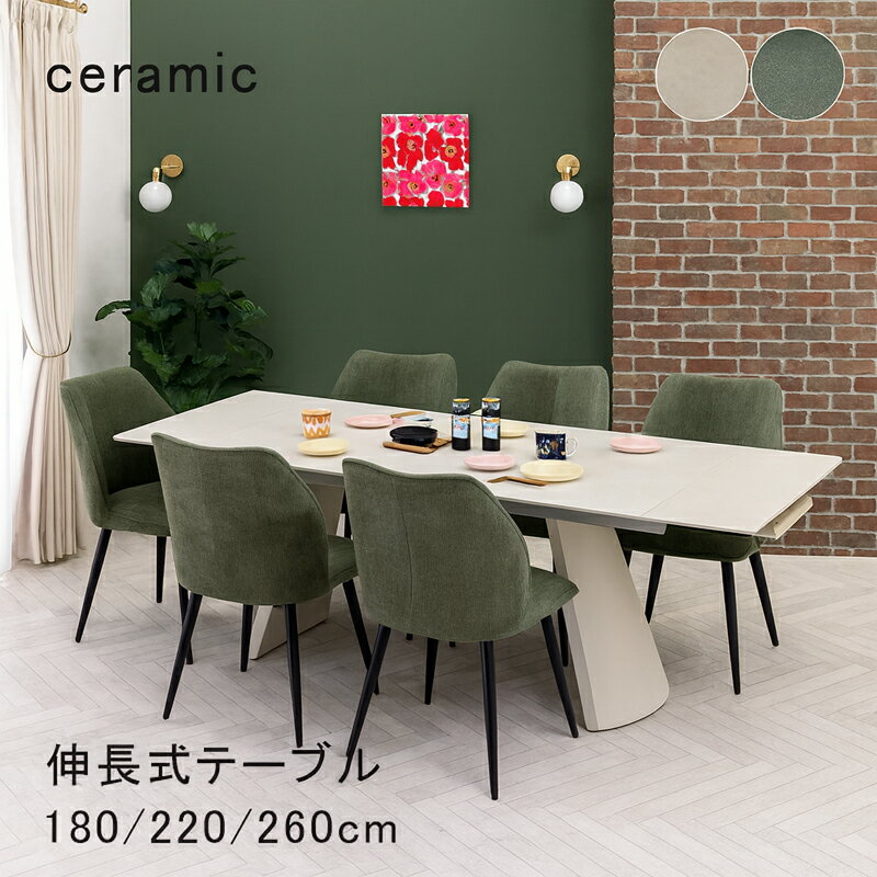 北欧セラミック伸長式テーブル幅18...