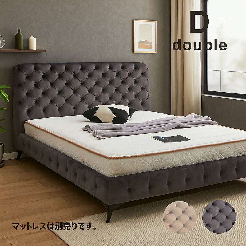 ダブルベッド フレーム フロアベッド ローベッド ベッドフレーム ダブル すのこ ベッド ヘッドボード ハイバック ファブリック グレー ベージュ 英国調 クラシック ヴィンテージ チェスターフィールド エレガント モダン ホテルライク 高級感 カップル 新婚 寝室 新生活