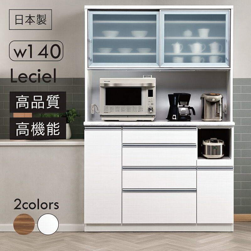 樂天商城 - キッチン家電ボード オープンボード 食器棚 幅140cm 高さ203cm 大容量 高品質 高機能 ワンランク上 日本製 F★★★★（フォースター）仕様 ソフトクローズ 引き出し 引き戸 コンセント 可動棚 キッチン収納 木目 石目調 国産 北欧スタイル おしゃれ モダン 完成品