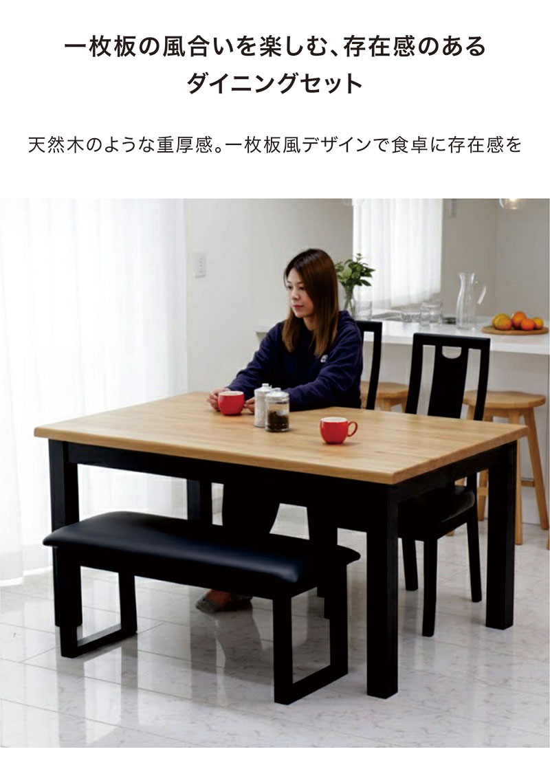 北欧 ダイニングテーブルセット 4人掛け 幅140cm ベンチ 一枚板風 ハイバックチェア リビング ダイニング ダイニングテーブル 4点セット オーク材 ラバーウッド材 天然木 なぐり加工 耳付き天板 一枚板風テーブル 北欧スタイル ナチュラル ブラウン ブラック おしゃれ 高級感 [2]