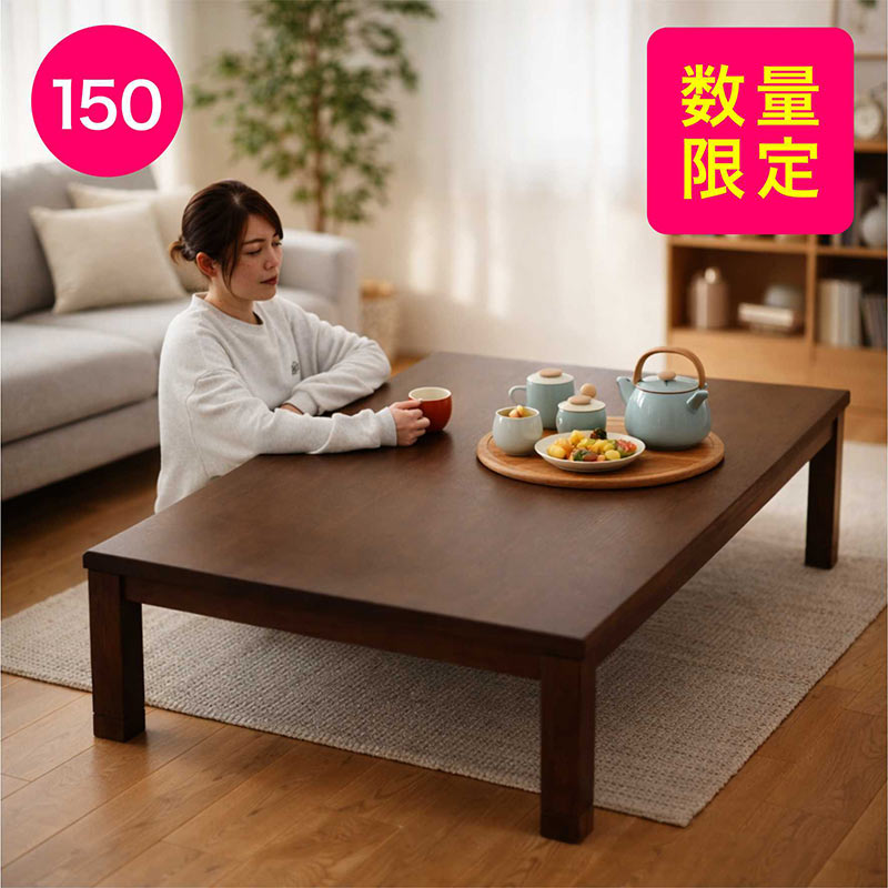 こたつ　１５０✕９０ 　【岩手県直接お渡し】 楽天市場】家具調こたつ 150×90の通販