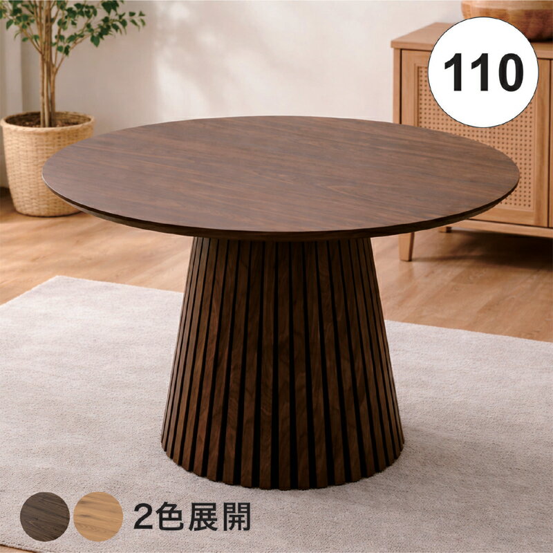 樂天商城 - 【マラソン期間中全品ポイント10倍】ダイニングテーブル 丸 110cm 円形テーブル 4人掛け 木目 3D強化シート 縦格子 円柱脚 ラウンドテーブル 北欧 モダン カフェ風 単品 ブラウン ナチュラル 北欧スタイル