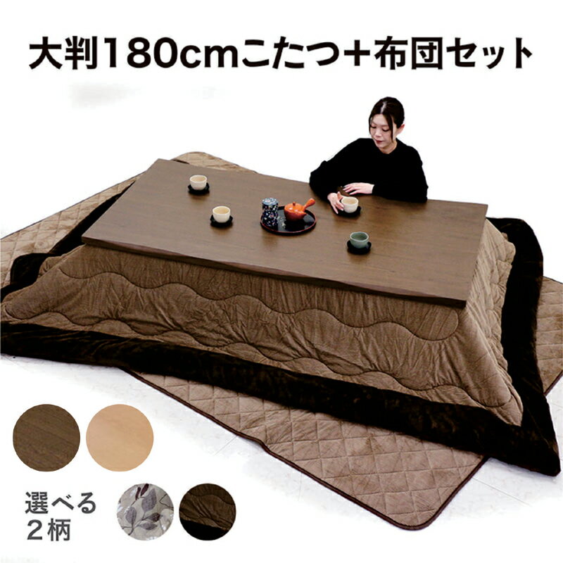 楽天市場】こたつ 180の通販