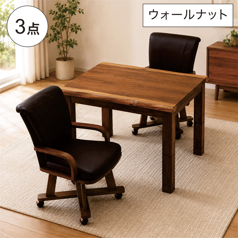 乐天商城 - ダイニングこたつ 90×75 3点セット ハイタイプ こたつテーブル 回転チェア2脚 肘付き キャスター付き 高さ4段階調節 600Wハロゲン 手元コントローラー 2人用 高脚 長方形 ウォールナット突板 UV塗装 北欧スタイル