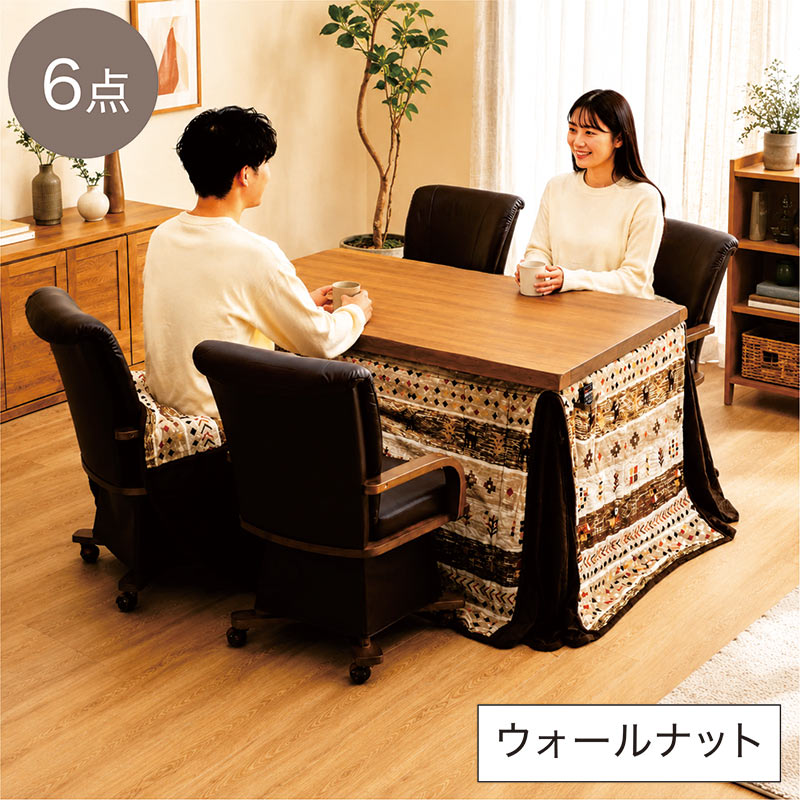ダイニングこたつセット 6点 4人用 150×90 ハイタイプこたつ 回転チェア4脚 掛け布団セット こたつテーブル 回転チェア4脚 肘付き キャスター付き 高さ4段階調節 ハロゲン 手元コントローラー 長方形 ウォールナット突板 北欧スタイル