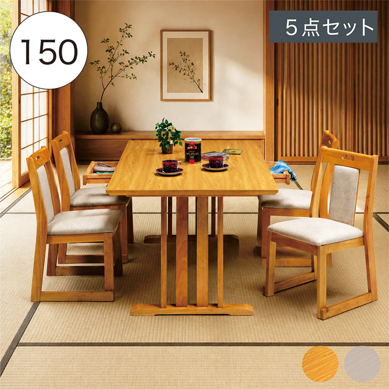乐天商城 - 【楽天スーパーSALE 半額商品】和モダンダイニング5点セット 幅150cm 4人掛け 和室 畳用 引き出し付き メラミン天板 二本脚 スタッキングチェア 業務用 和食店 居酒屋