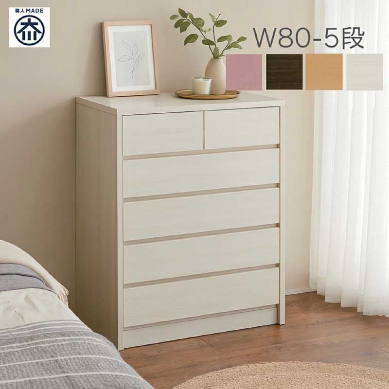 楽天市場】チェスト 5段（横幅（cm）80 ～ 89.9）（収納家具