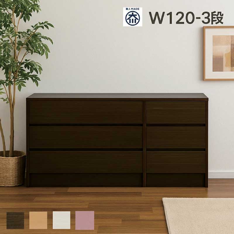 楽天市場】ローチェスト 120 3段の通販