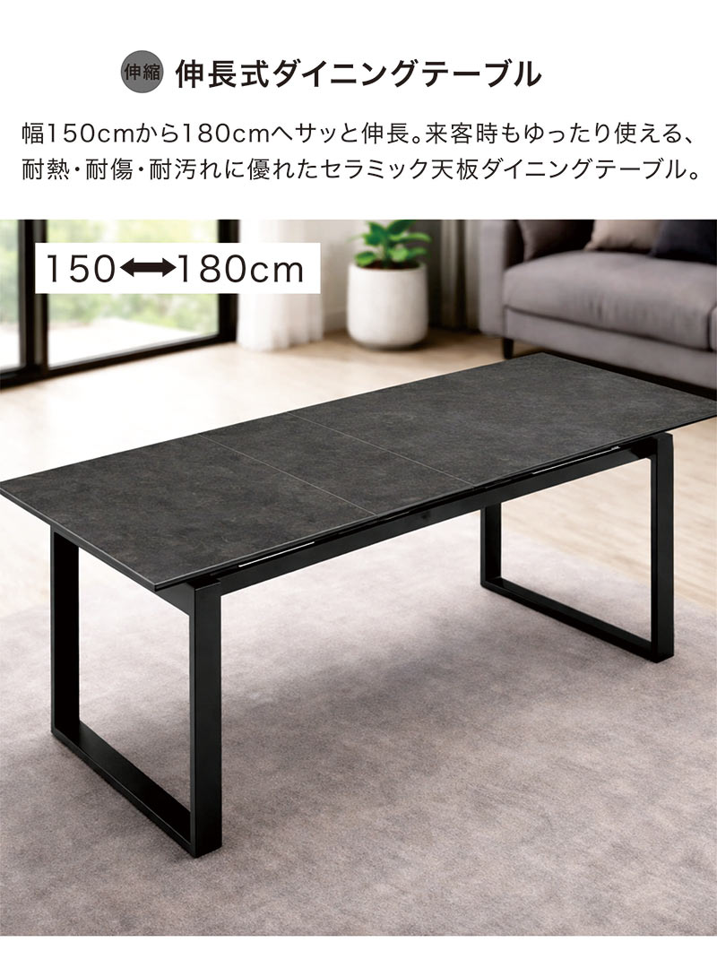 伸長式 ダイニングテーブル セラミック 伸縮 150cm 180cm 4人掛け 5人掛け 6人掛け 大理石風 石目調 耐熱 耐傷 耐汚れ マット天板 アイアン脚 ホワイト グレー