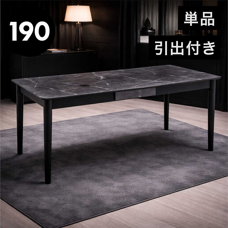 【マラソン期間中全品ポイント10倍】ダイニングテーブル 190 6人用 単品 長方形 引き出し付き 収納付き 大理石調 石目調 ブラック モノトーン メラミン天板 北欧 おしゃれ 食卓テーブル リビングテーブル 6人掛け 大型 幅190cm 奥行90cm アジャスター付き
