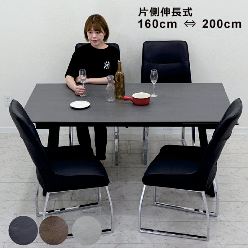 セラミックテーブル ダイニングテーブル 片側 伸縮 セット 幅160cm 幅200cm 伸長式ダイニングテーブル 4人 5点セット 背もたれ 高い チェア ハイバックチェア エクステンションテーブル グレー ブラック ブラウン ベージュ おしゃれ スタイリッシュ ceramic