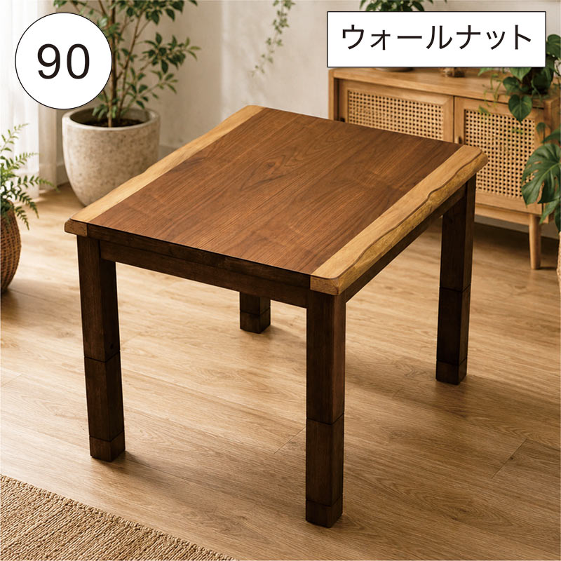 ダイニングこたつ 90×75 ハイタイプ こたつテーブル 単体 高さ4段階調節 600Wハロゲン 手元コントローラー 高脚 ロータイプ 長方形 ソファ前 2人用 家具調こたつ ウォールナット突板 UV塗装 継脚 リビング 北欧スタイル