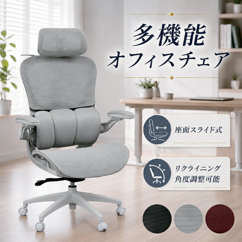 乐天商城 - オフィスチェア 学習チェア リクライニング ヘッドレスト ランバーサポート 肘跳ね上げ 座面スライド