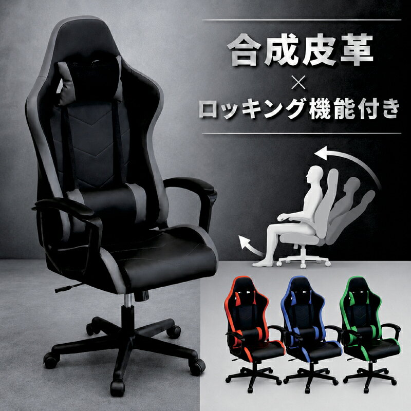 樂天商城 - 【マラソン期間中全品ポイント10倍】ゲーミングチェア レーシングチェア オフィスチェア ロッキング機能 キャスター付き