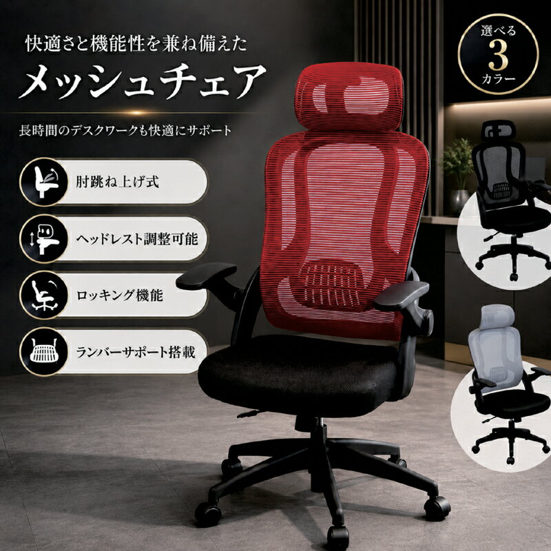 乐天商城 - 【マラソン期間中全品ポイント10倍】オフィスチェア 学習チェア パソコンチェア ランバーサポート 肘跳ね上げ式 ヘッドレスト付き