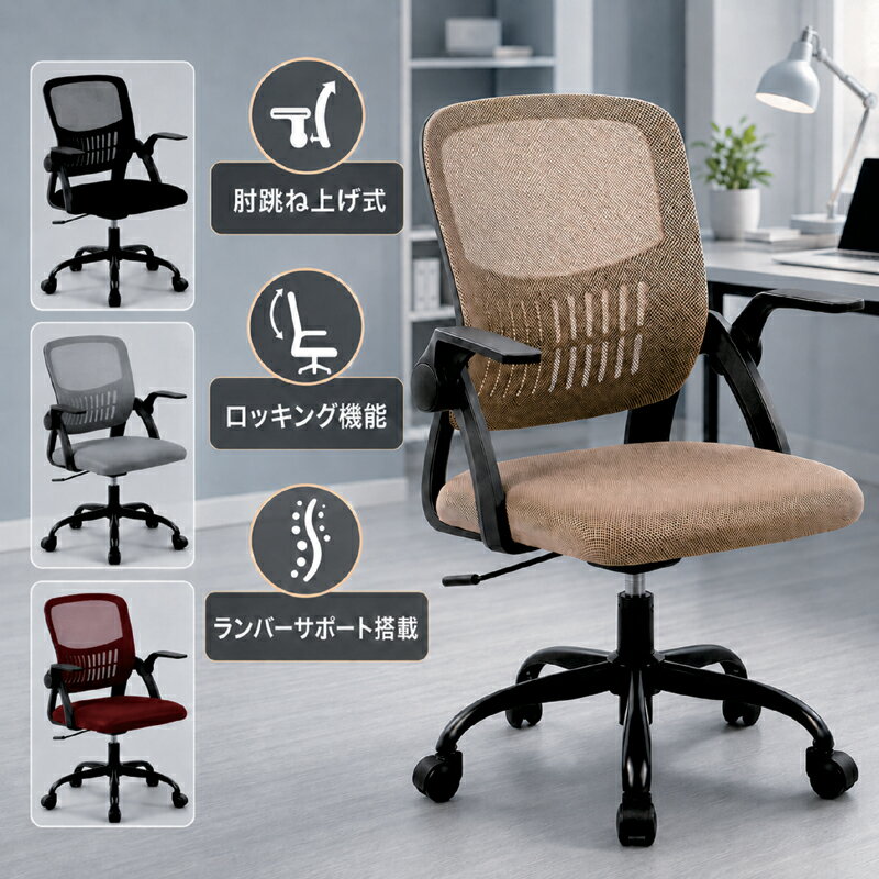 樂天商城 - 【マラソン期間中全品ポイント10倍】オフィスチェア 学習チェア パソコンチェア 肘跳ね上げ式 ランバーサポート ロッキング キャスター付き
