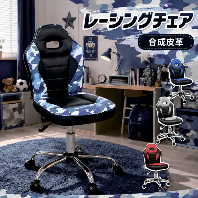 樂天商城 - 【マラソン期間中全品ポイント10倍】学習チェア オフィスチェア レーシングチェア 学習椅子 デスクチェア パソコンチェア ワークチェア 合成皮革 キャスター付き 昇降式 勉強椅子 オフィス椅子 おしゃれ 男の子 ブルー 迷彩ブルー グレー レッド