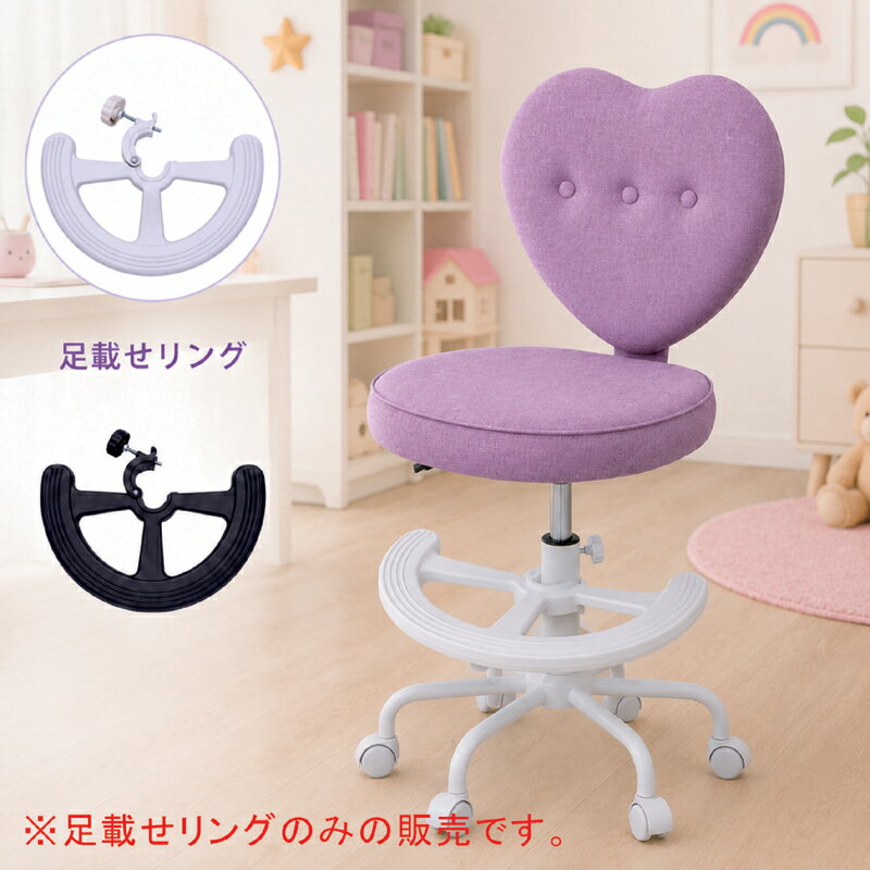 乐天商城 - 【マラソン期間中全品ポイント10倍】オフィスチェア 学習チェア用 足載せリング 足乗せリング ワンタッチ着脱式 後付け フットリング 足置きリング デスクチェア パソコンチェア ワークチェア 学習椅子 子供用 ブラック アイボリー