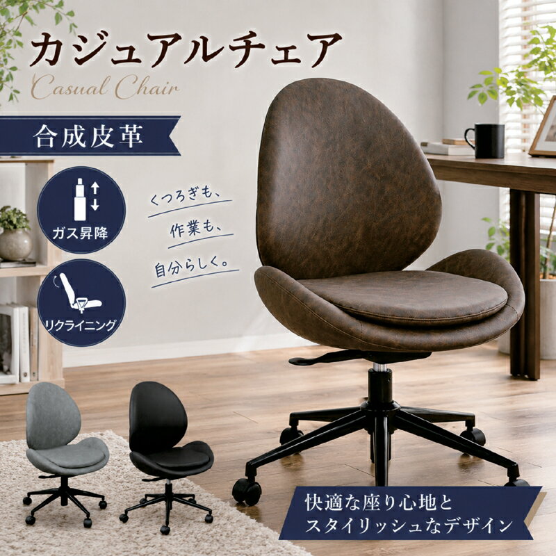 樂天商城 - 【マラソン期間中全品ポイント10倍】オフィスチェア 学習チェア デスクチェア リクライニング ガス昇降 PVCレザー キャスター付き パソコンチェア ワークチェア オフィス椅子 勉強椅子 学習椅子 おしゃれ スタイリッシュ グレー ブラック ブラウン