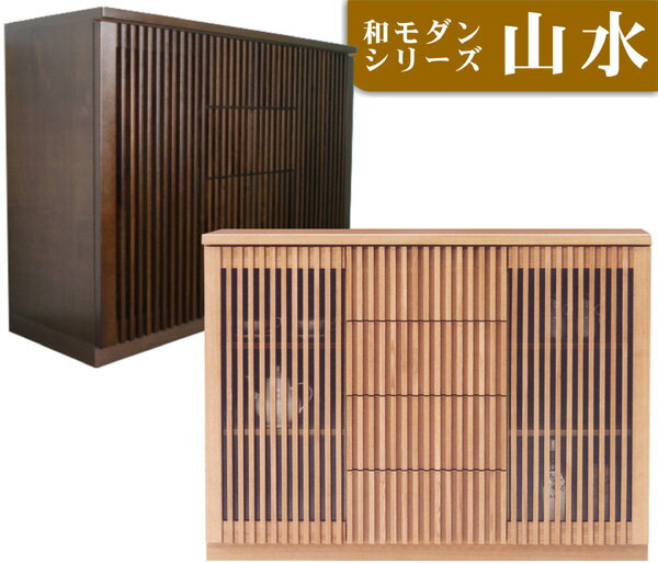 サイドボード 120 リビングボード 山水 送料無料(3)