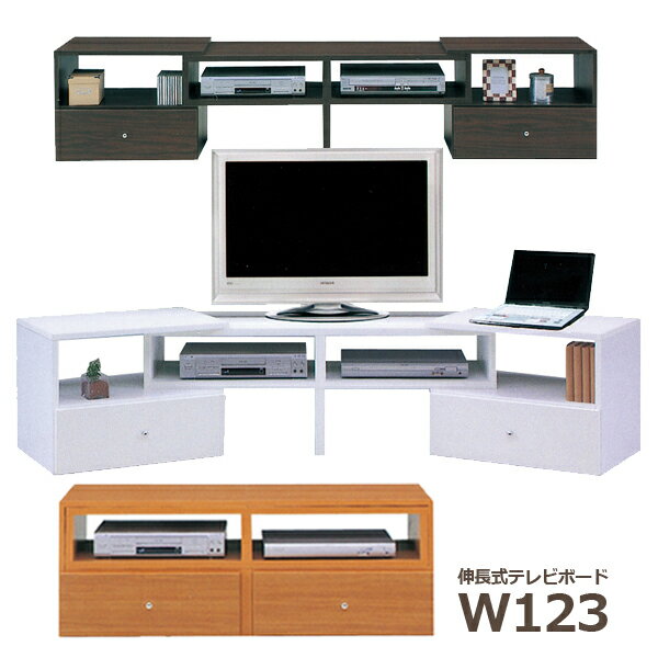 コーナー テレビボード 幅120cm テレビ台 国産 日本製 伸縮 伸長 伸張 自在 奥行45cm 高さ45cm 引き出し スライドレール レール付き ローボード ホワイト ブラウン ナチュラル 選べる3色 シンプル 送料無料
