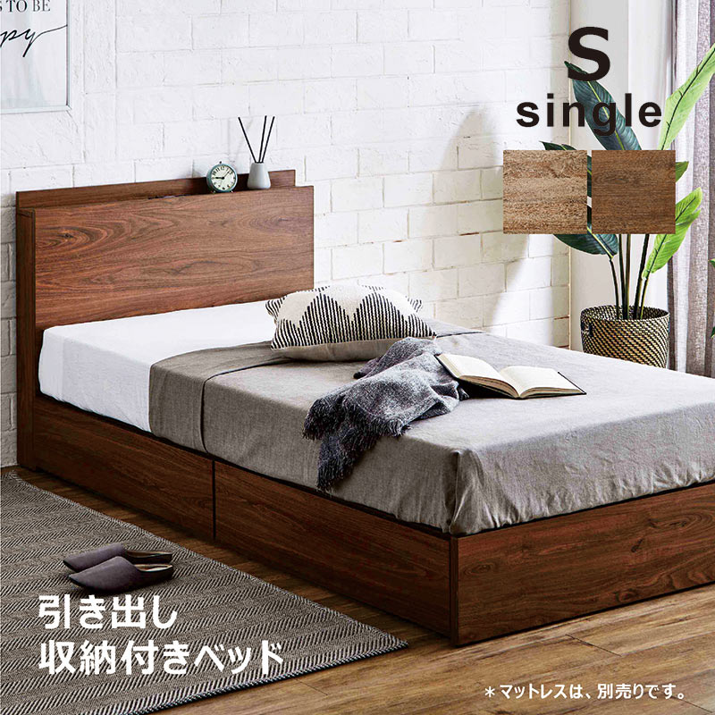 乐天商城 - 引き出し付き 収納ベッド シングルベッド LEDライト付き コンセント付き ベッドフレーム 宮付き 収納付きベッド ナチュラル ブラウン 選べる2色 木製 ベット フレームのみ フレーム単体 シンプル ベーシック ワンルーム 送料無料